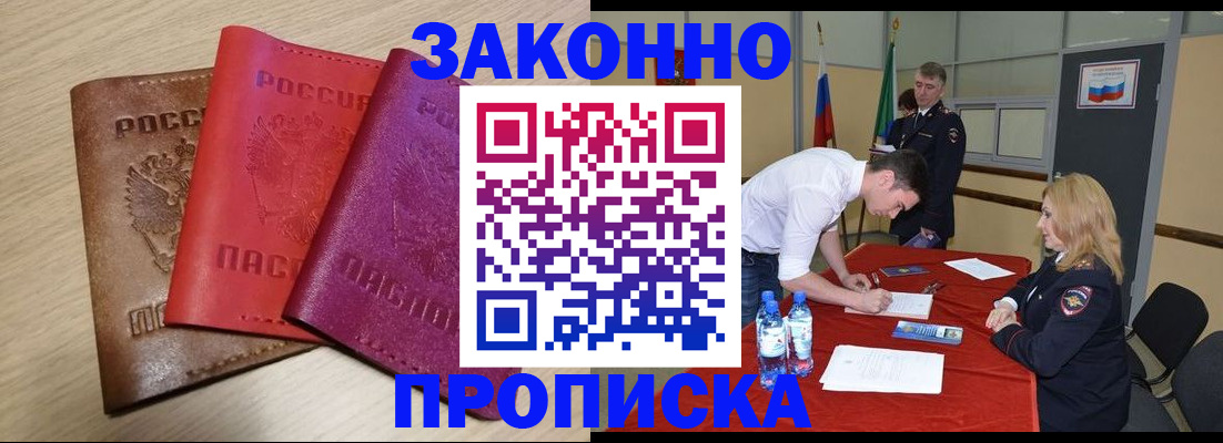прописка 2025 в Нерюнгри