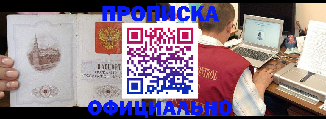 прописка для школы в Нерюнгри
