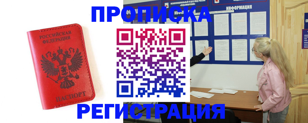 временная регистрация в Нерюнгри